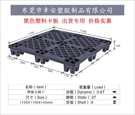 黑色出口托盤(pán) 載重：300-600KG